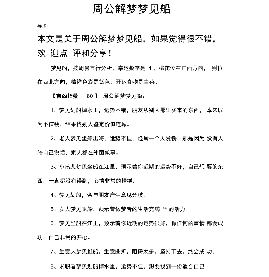 周公解梦大全旧版