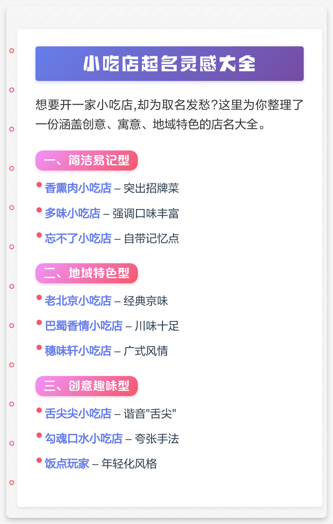 小吃店起名 小吃店起名