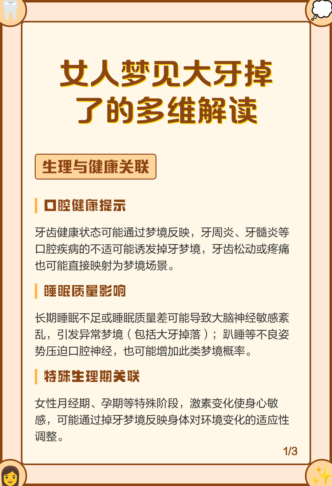周公解梦掉牙是吉兆吗