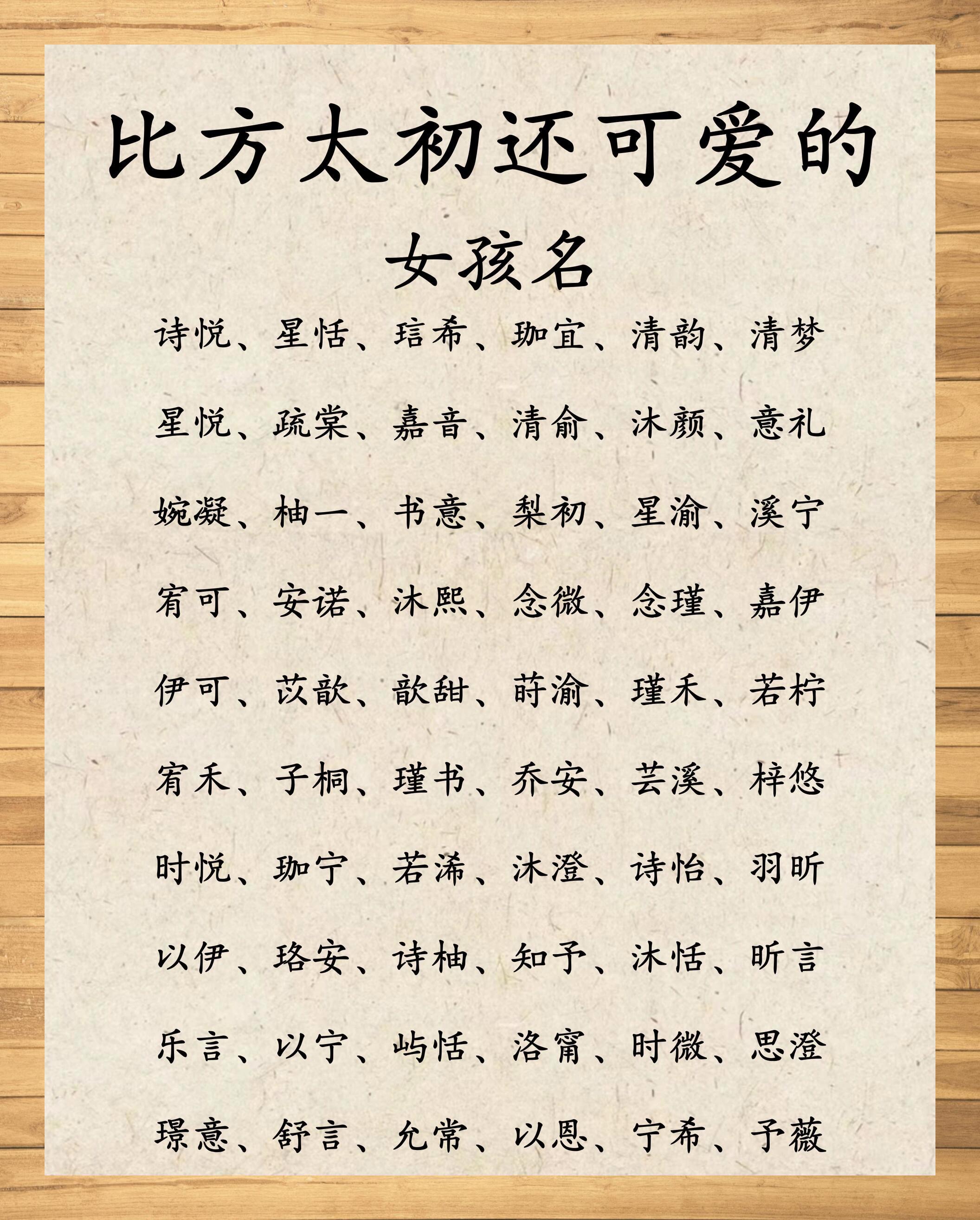 名字女