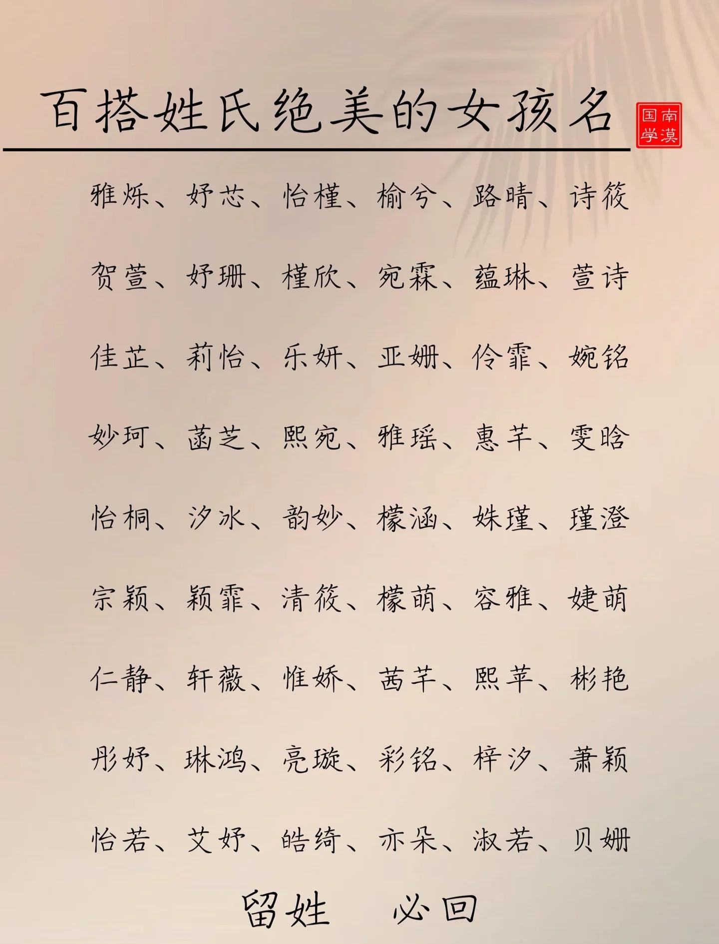 名字女