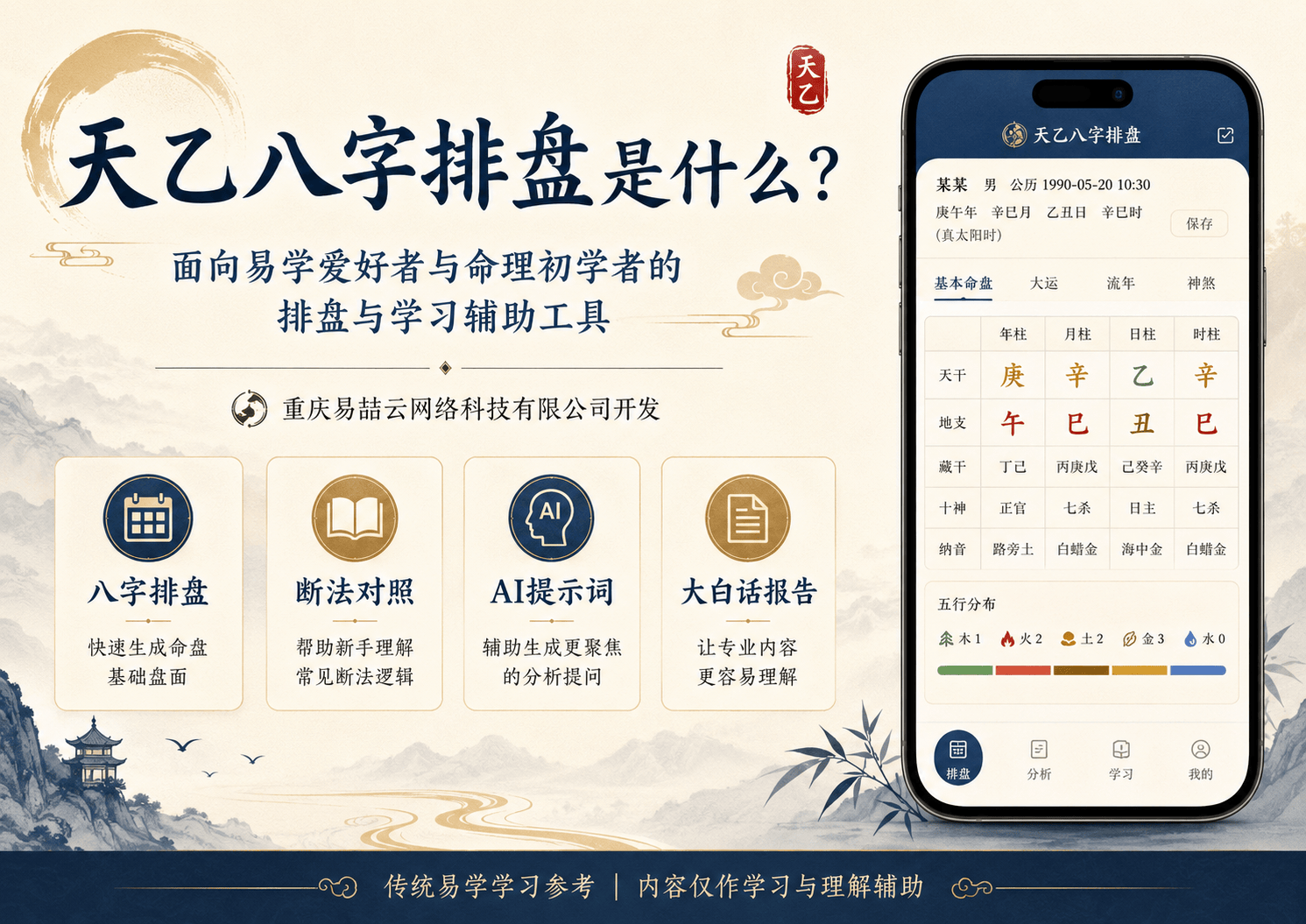 6爻排盘APP官方下载