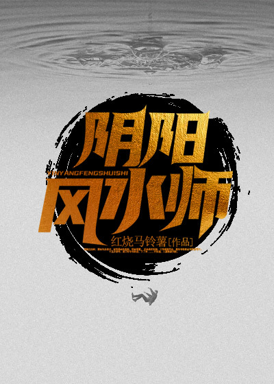 关于风水师最厉害三个版本的信息