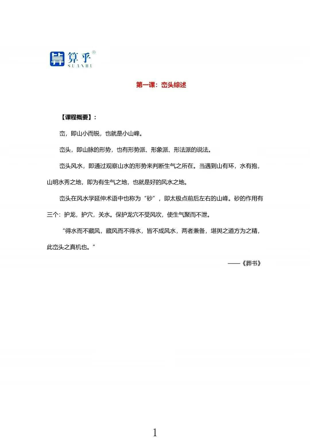 风水李双林全部视频 风水李双林全部视频