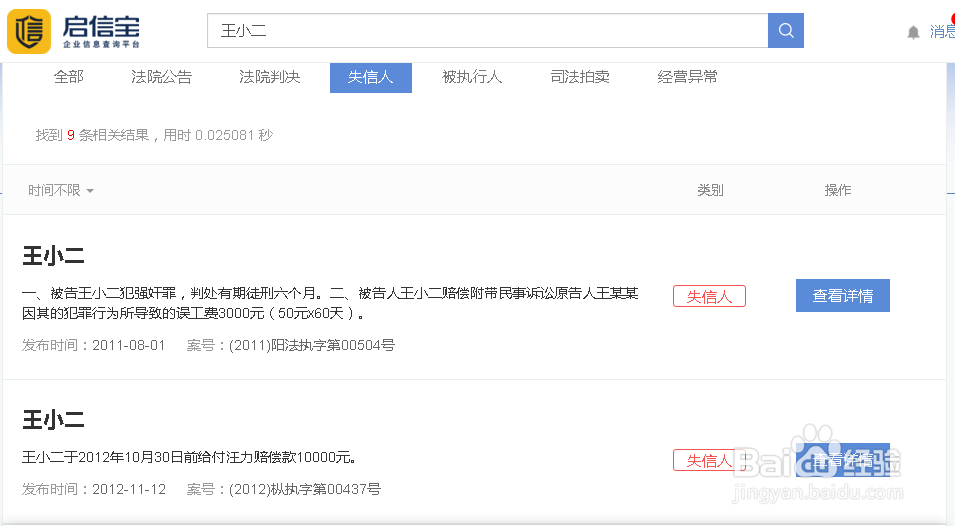 查询姓名网