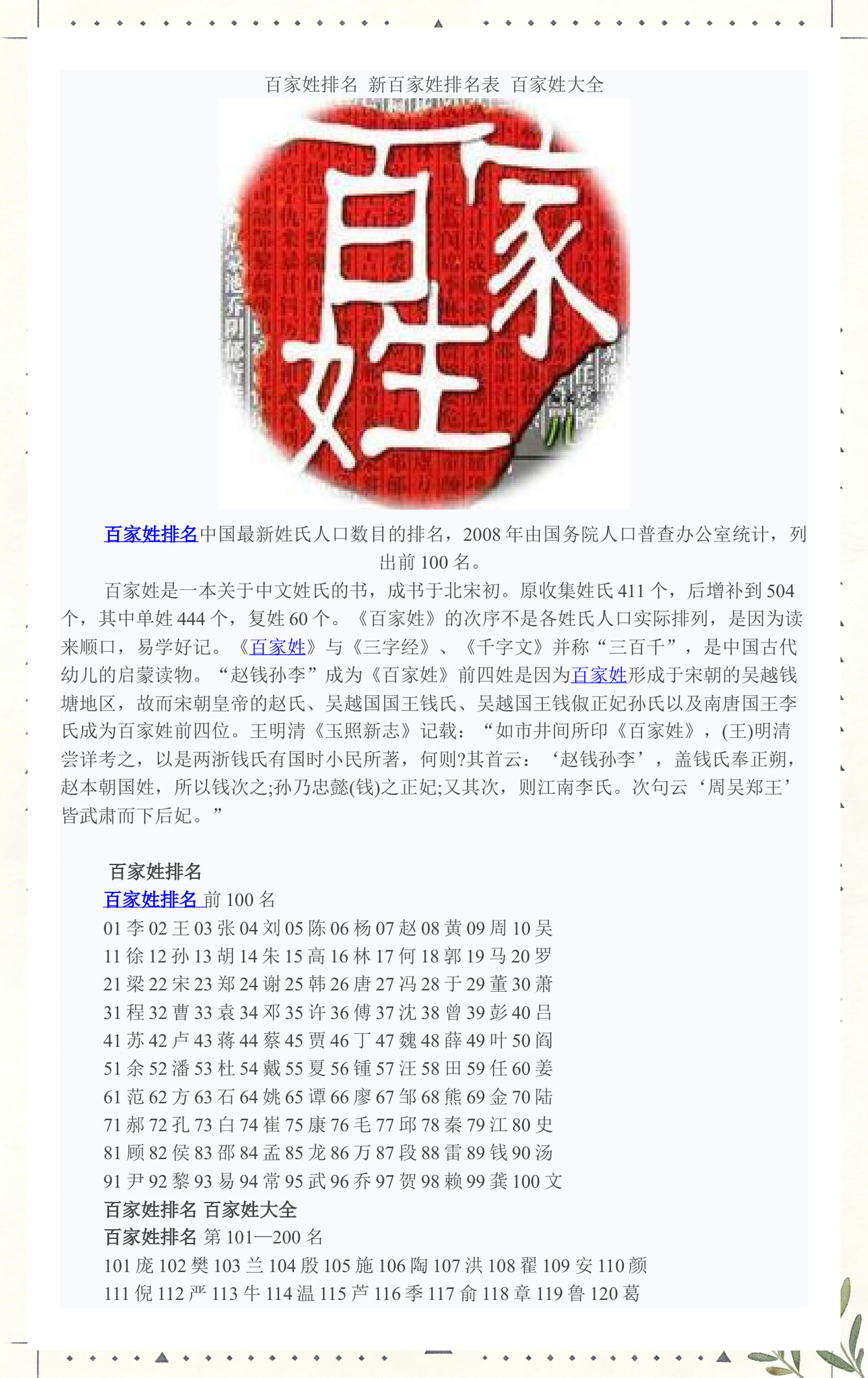 百家姓的人数排名