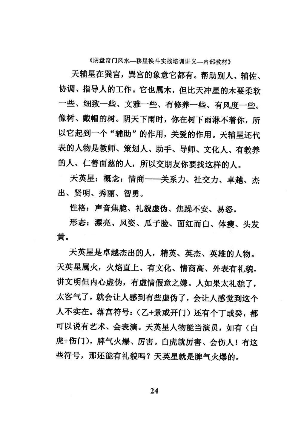 奇门风水最新目录更新内容