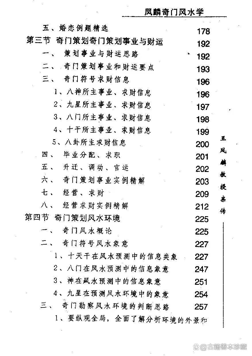 奇门风水最新目录更新内容