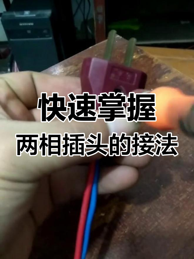 电线为什么是两根线呢怎么接