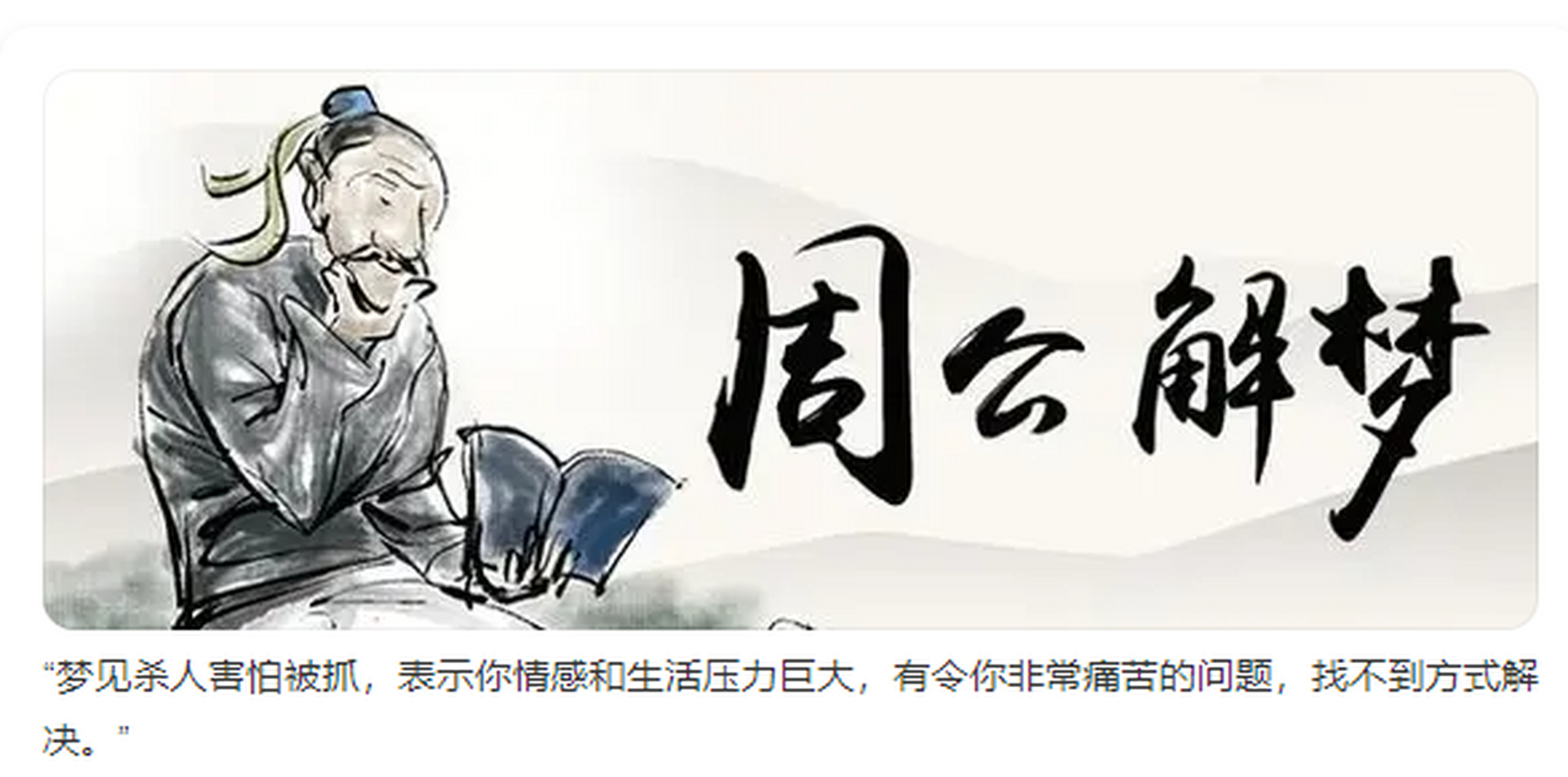 周公解梦免费查梦入口