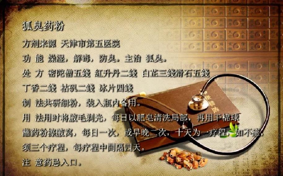 李时珍治口臭药方