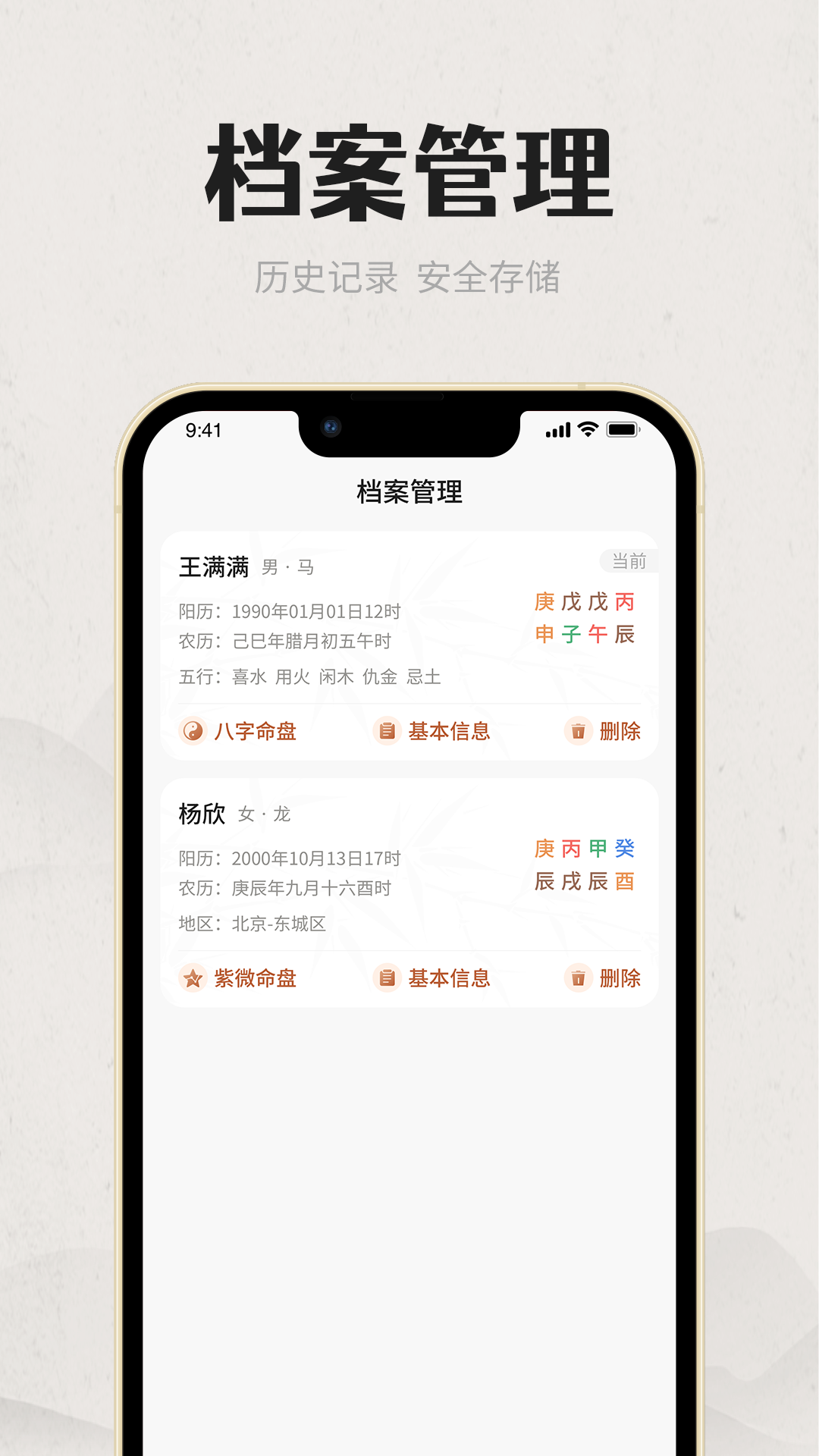 八字排盘详解软件下载