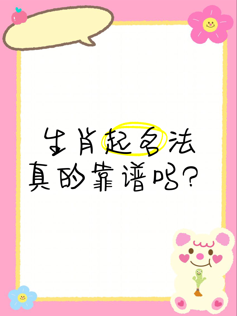 靠谱生肖方法 靠谱生肖方法