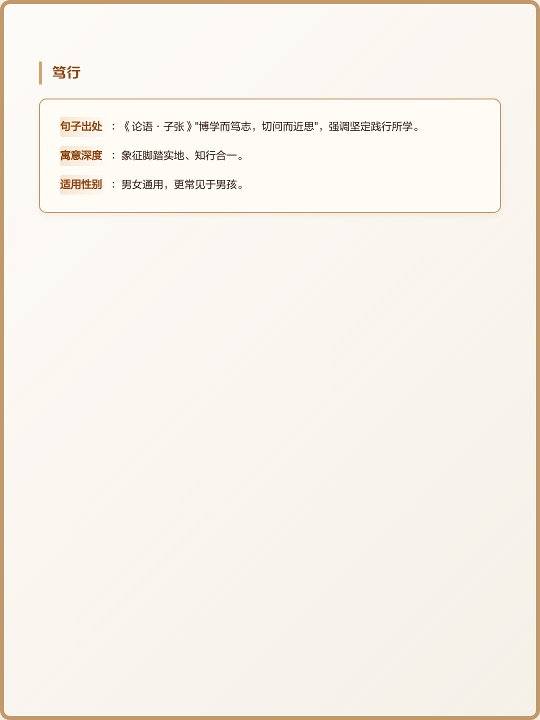 起名论语