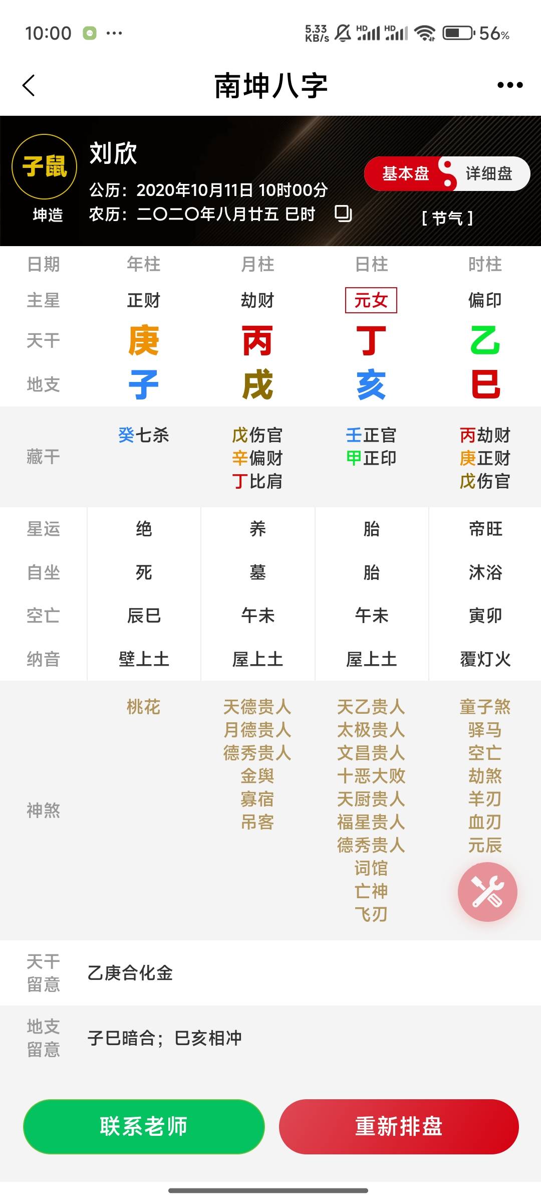 八字算命大运排盘 八字算命大运排盘