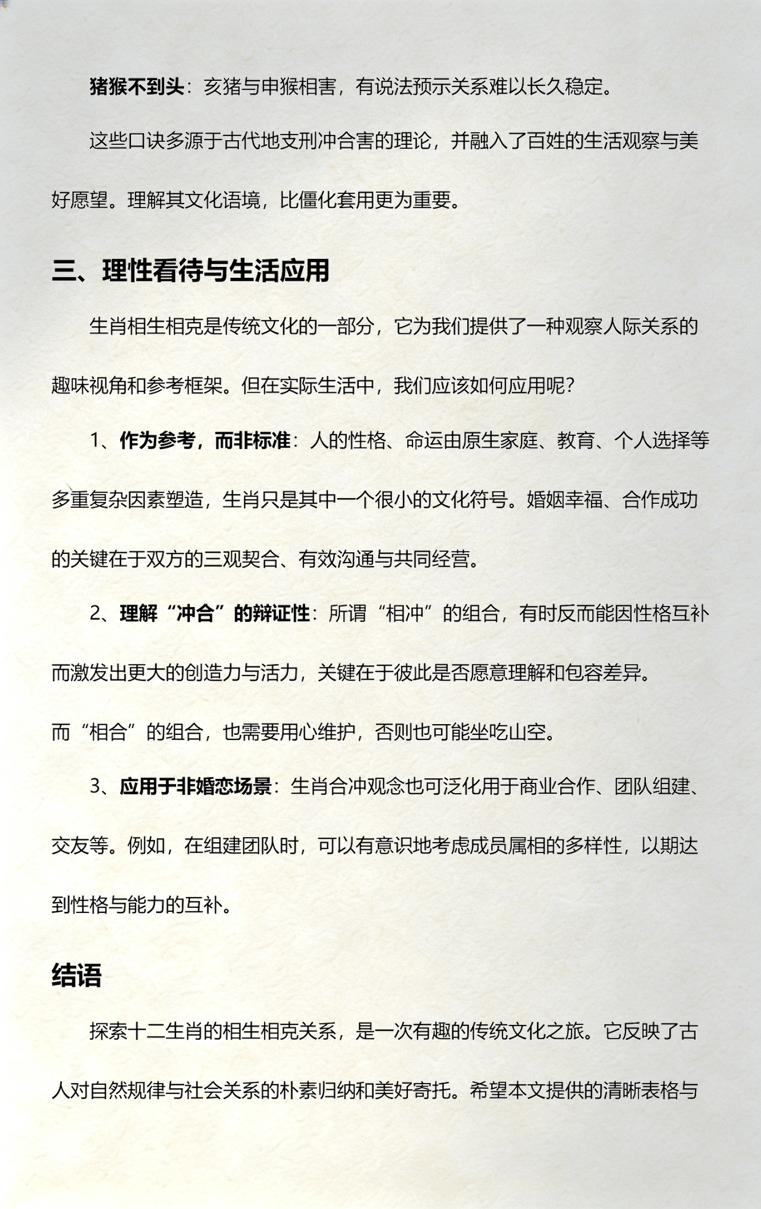 12属相相克口诀表
