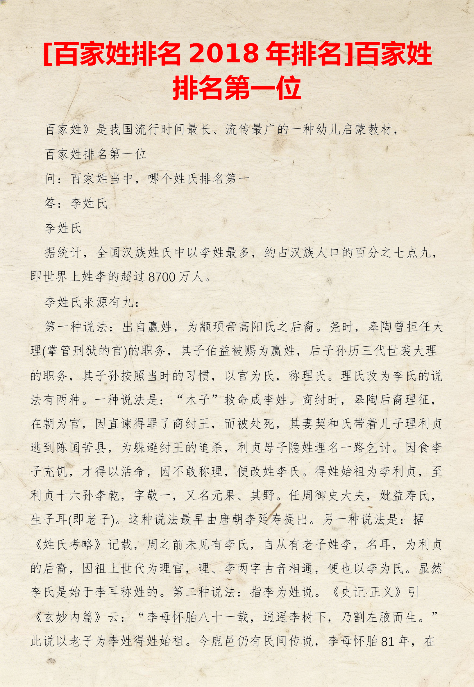 百家姓大全排名1一100名