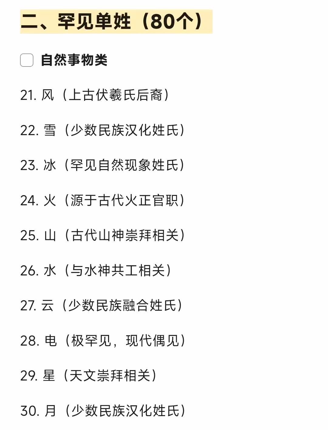 罕见绝美的姓氏图片 罕见绝美的姓氏图片