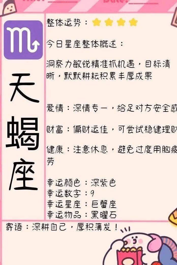 天蝎座最近三天运势
