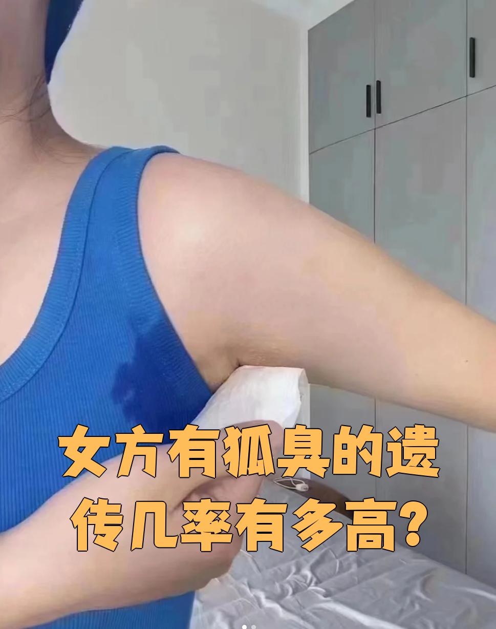 妈妈的狐臭会传给女儿还是儿子的简单介绍 妈妈的狐臭会传给女儿还是儿子的简单介绍