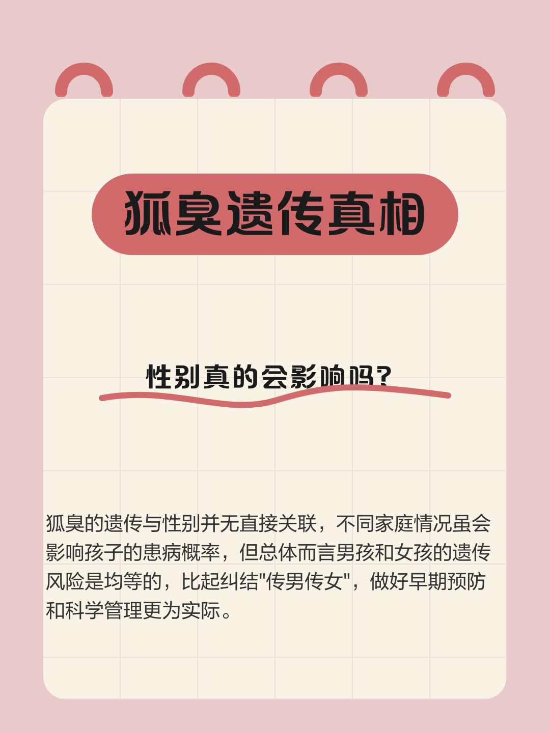 妈妈的狐臭会传给女儿还是儿子的简单介绍 妈妈的狐臭会传给女儿还是儿子的简单介绍