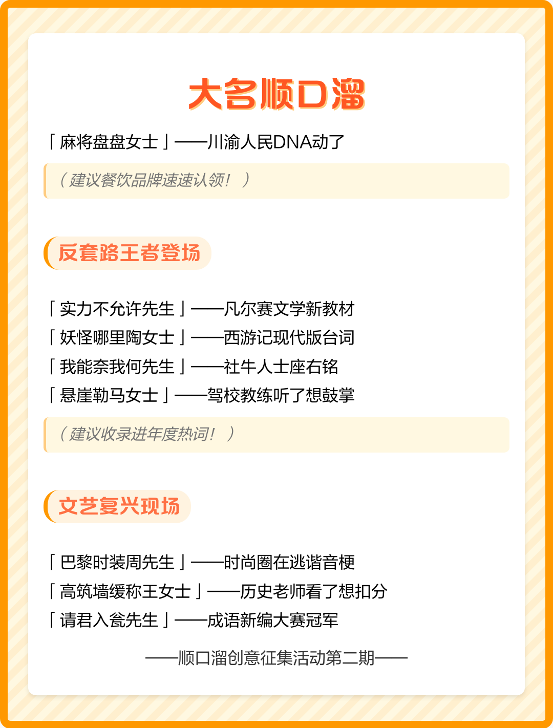 名字谐音梗顺口溜