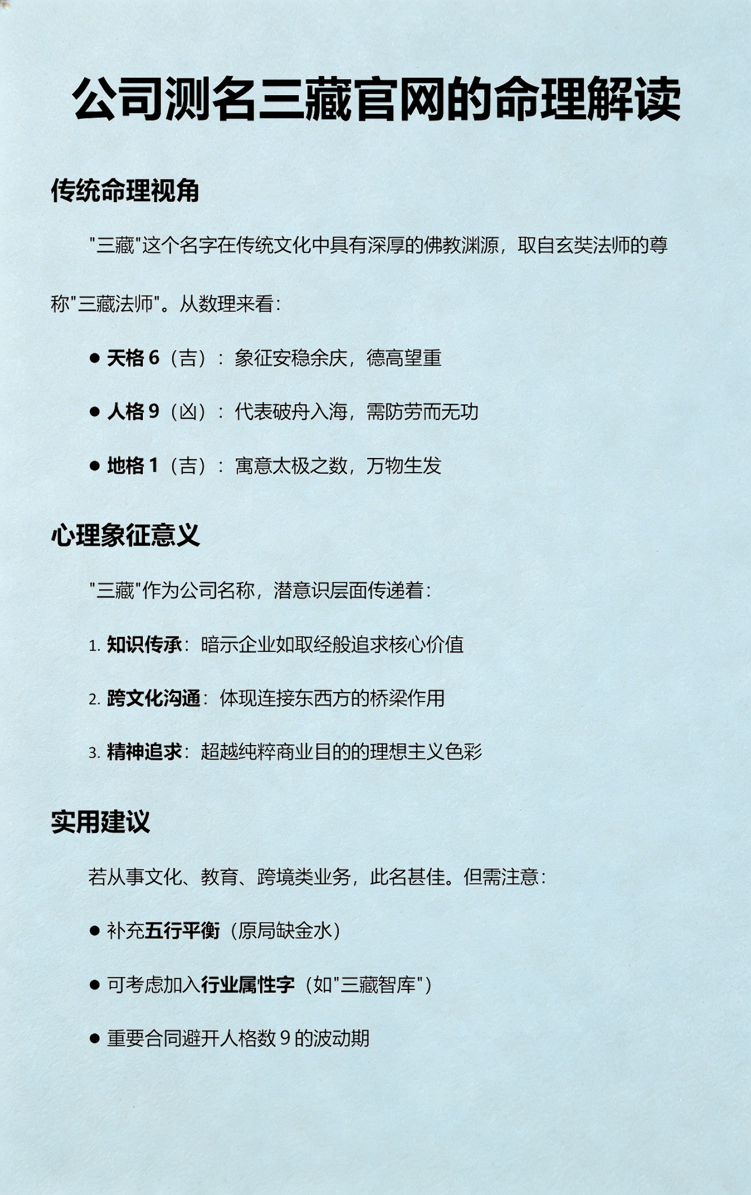 三藏网姓名测试