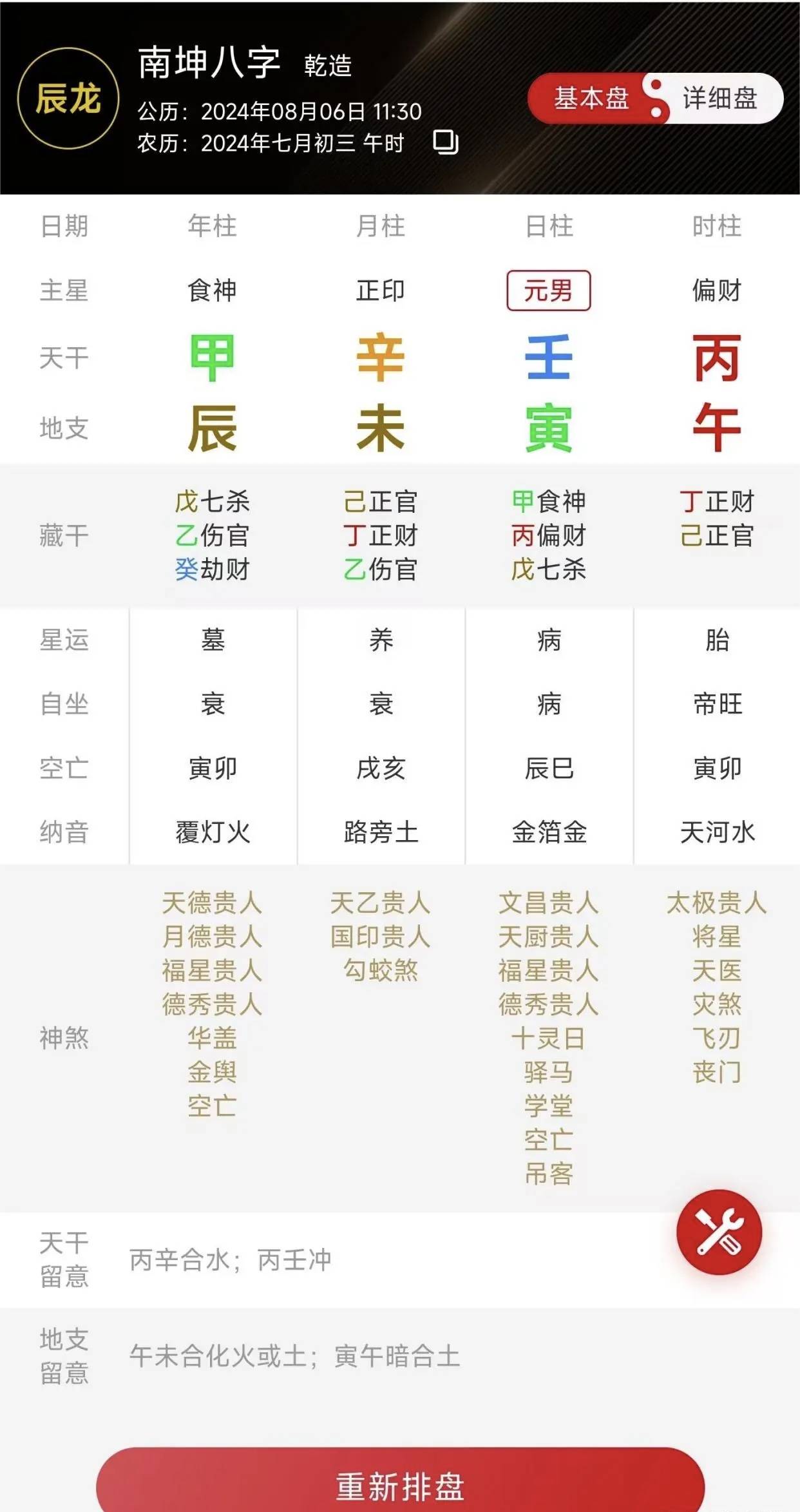 汉程网八字排盘 汉程网八字排盘