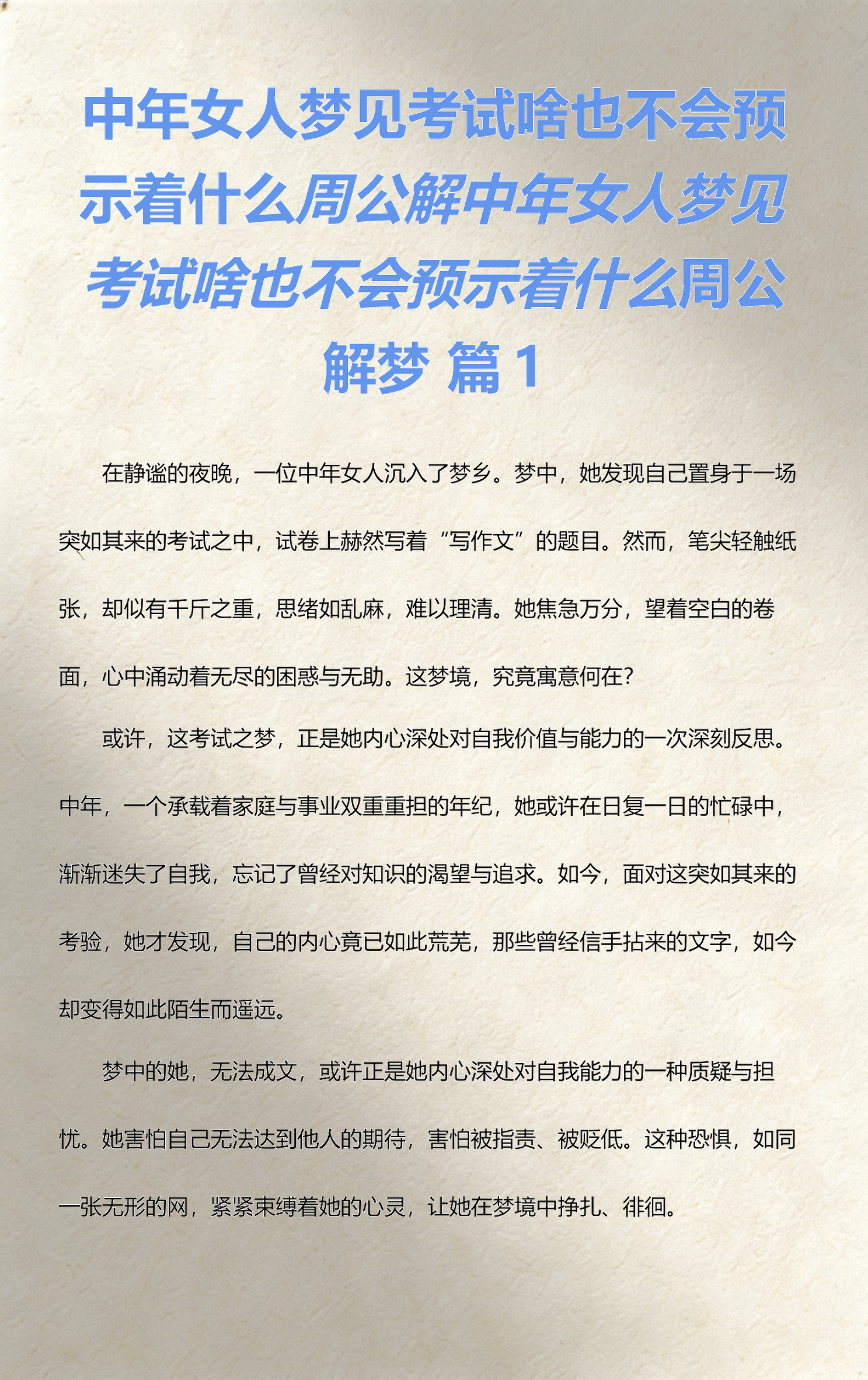 免费自查周公解梦方法 免费自查周公解梦方法