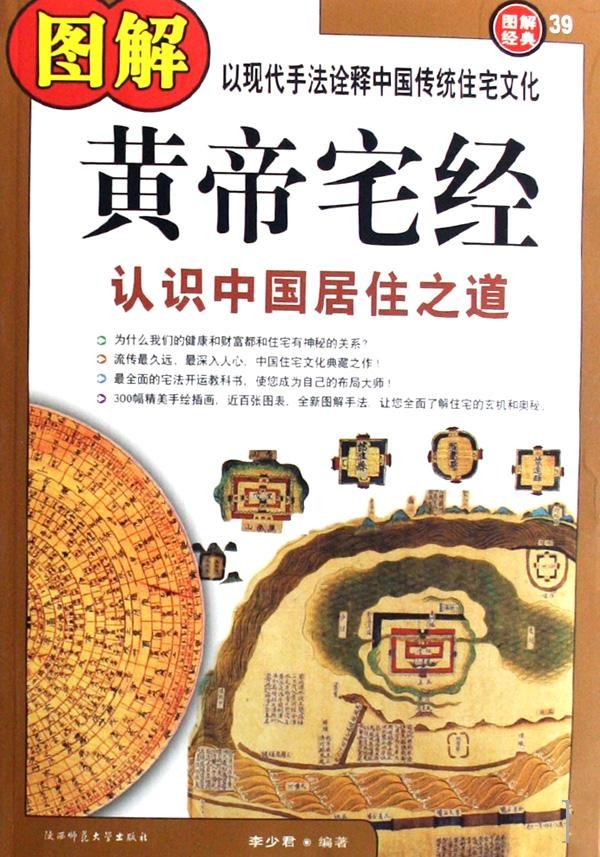 黄帝宅经风水全集免费观看的简单介绍 黄帝宅经风水全集免费观看的简单介绍
