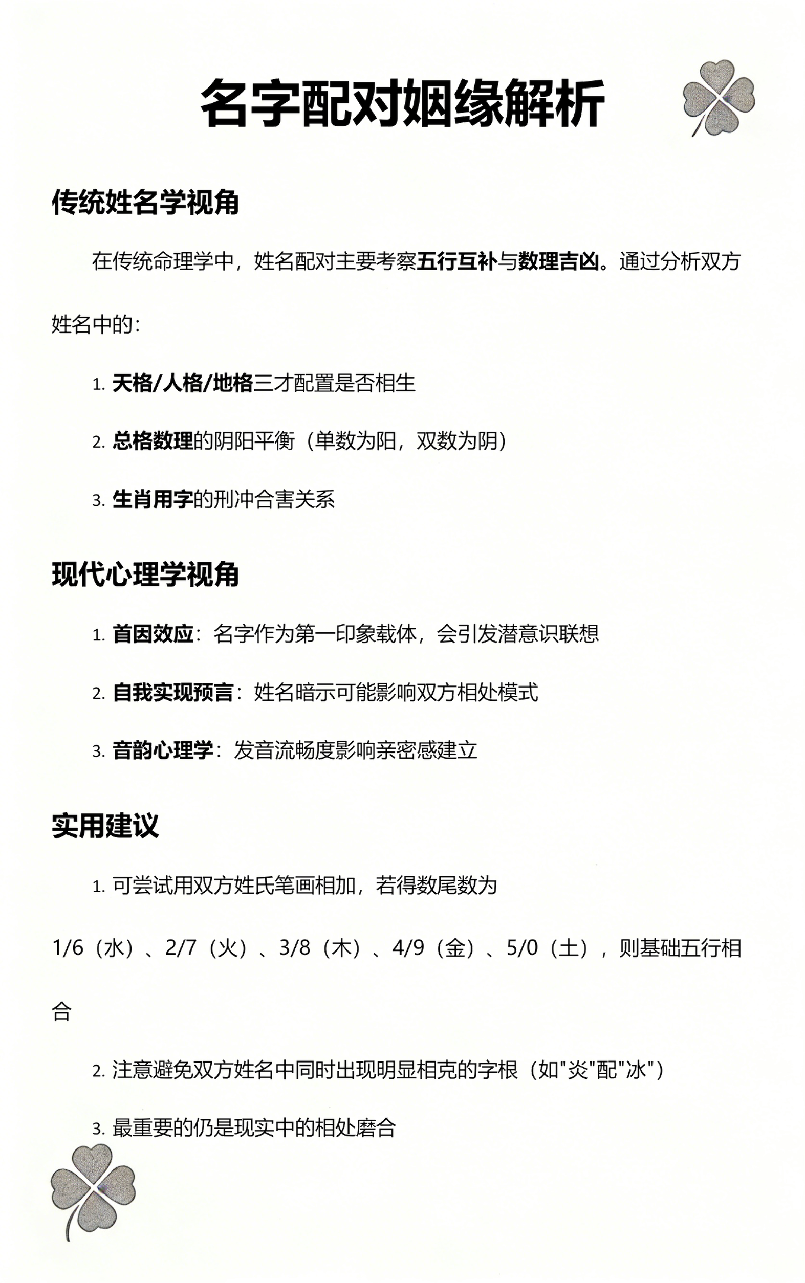 两人姓名配对缘分查询 两人姓名配对缘分查询