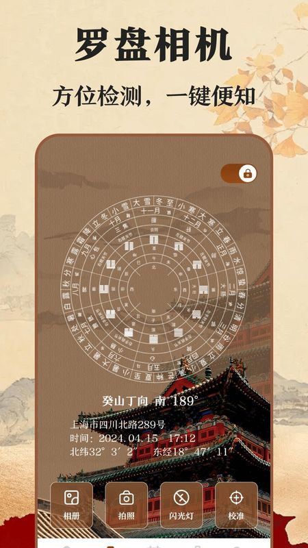 专业罗盘5.1免费手机版 专业罗盘5.1免费手机版