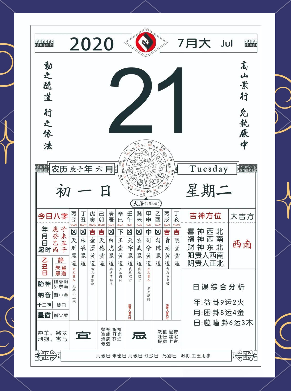 黄历今日运气 黄历今日运气