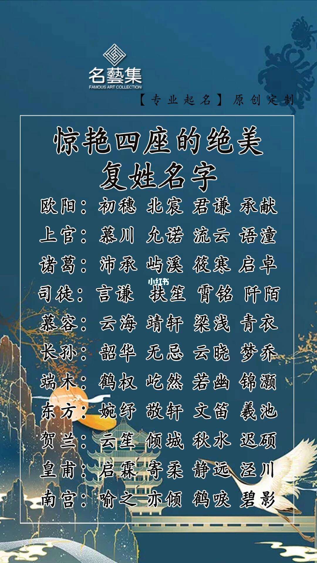 百家姓中的复姓大全 百家姓中的复姓大全