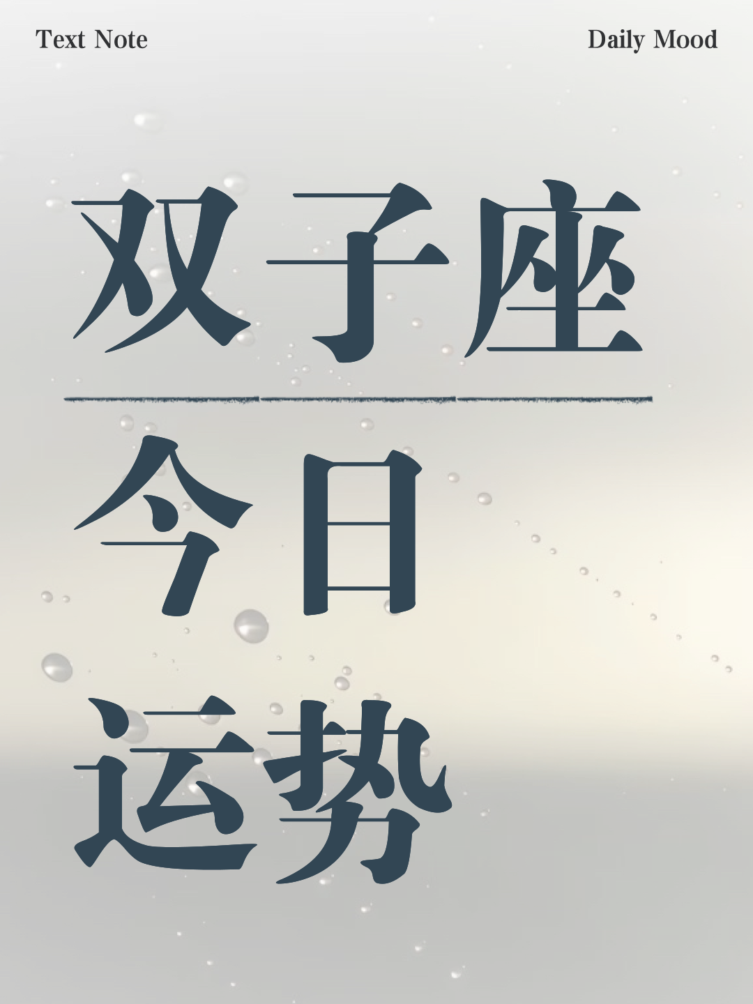 2025年双子座下半年运势如何 2025年双子座下半年运势如何