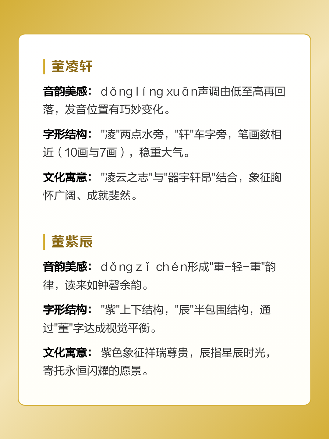 董姓取名大全