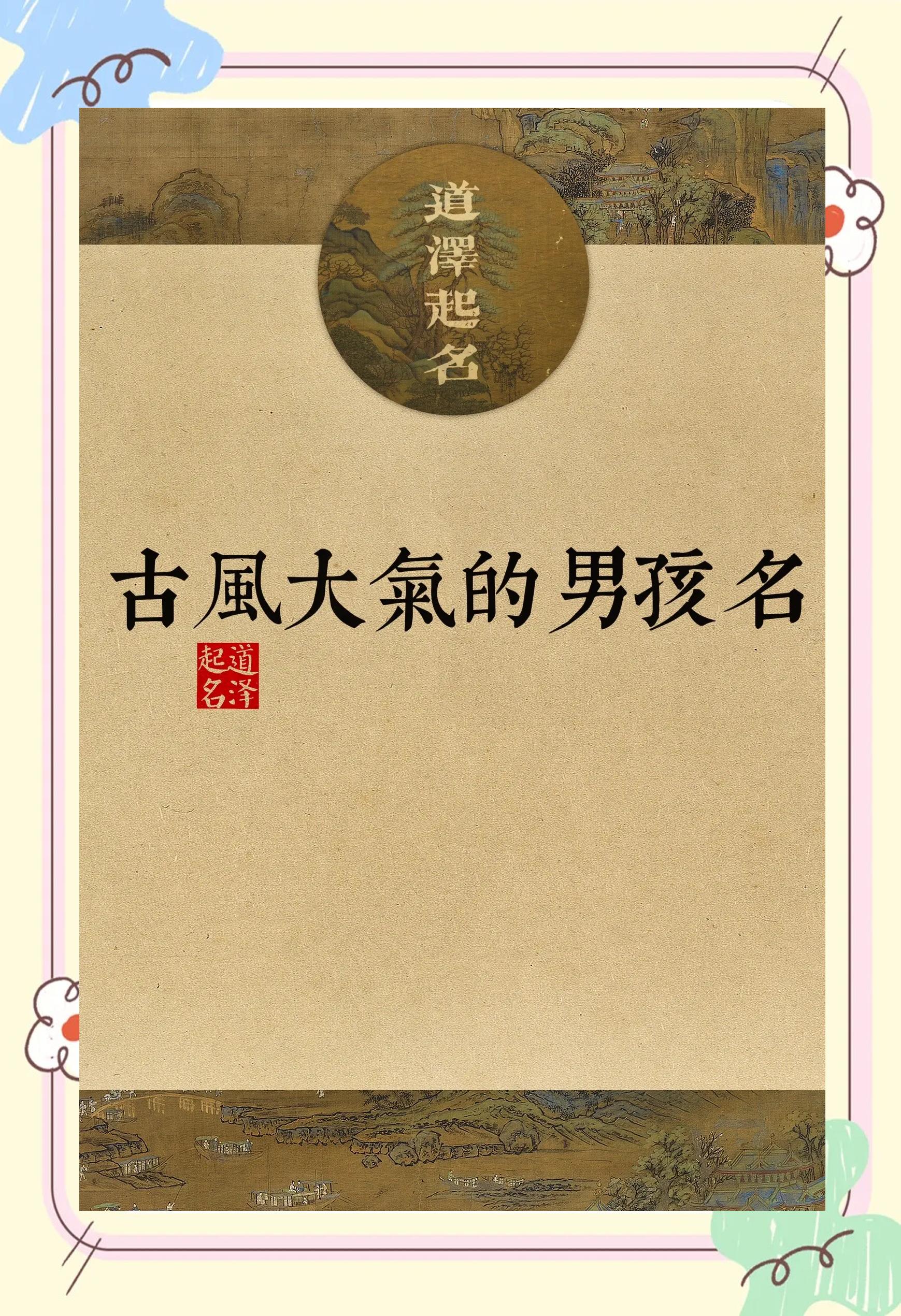 起名字男孩古风