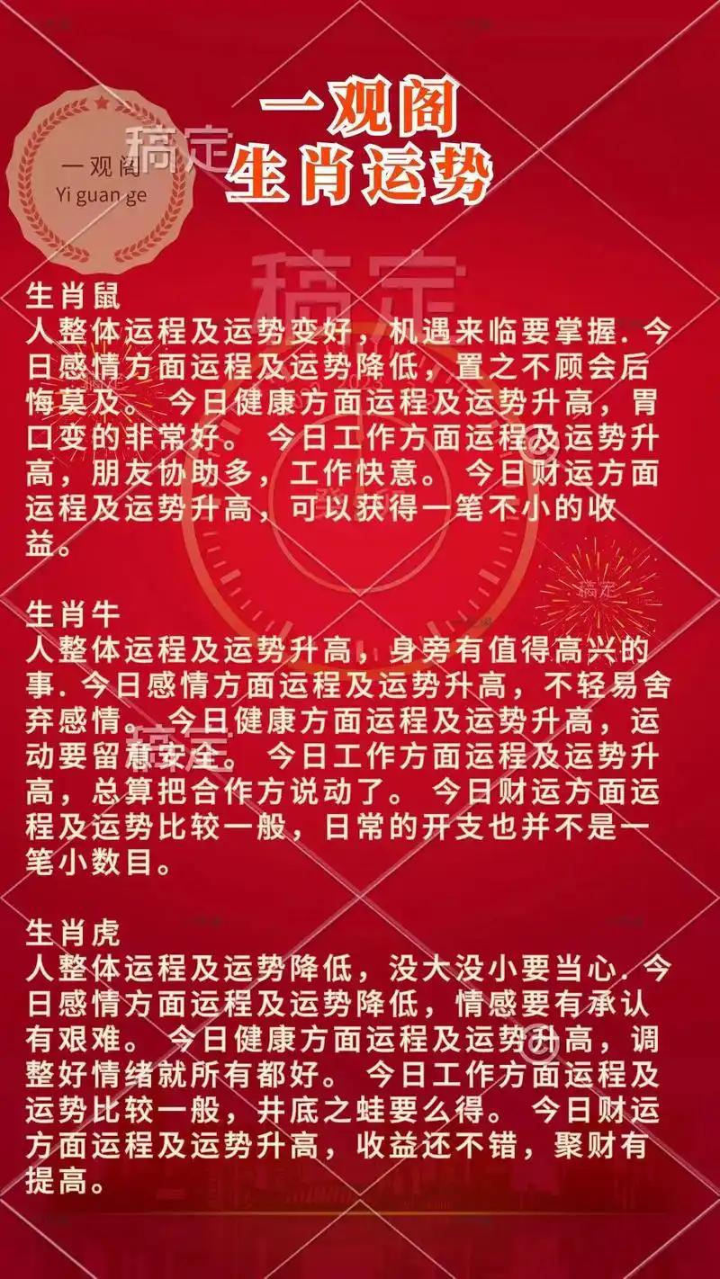 今年运势生肖