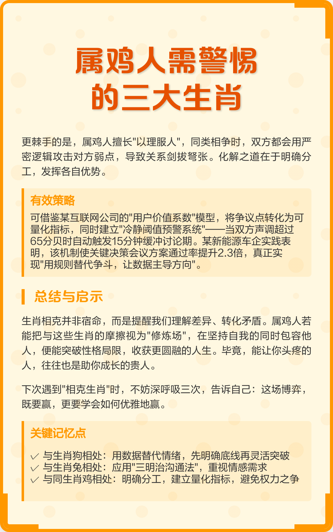 完整版属相原则