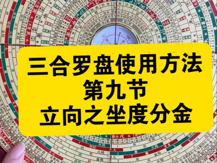 三合罗盘全解视频