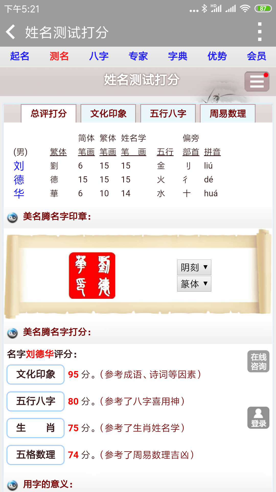 姓名测试1518结果汇总