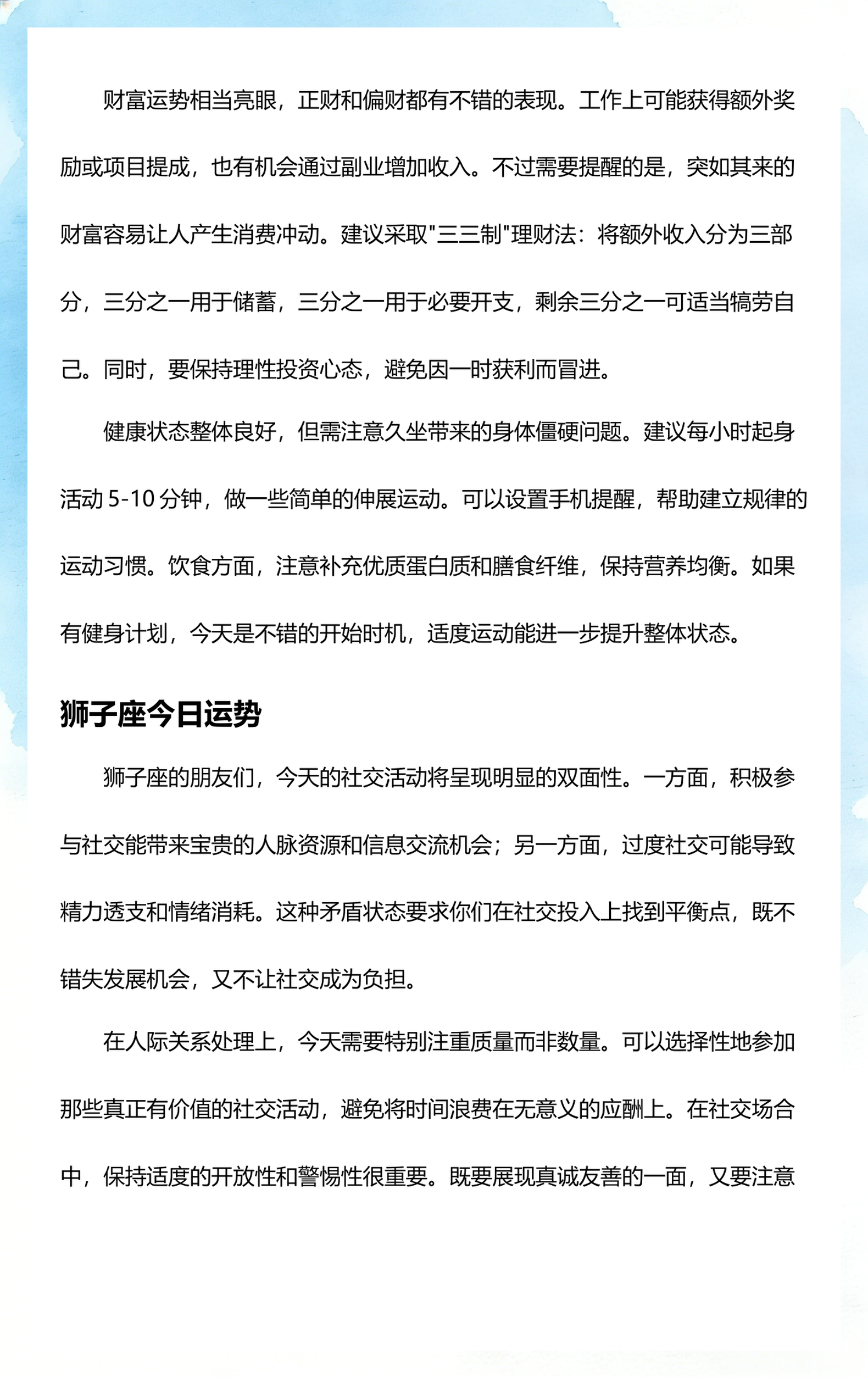 十二星座今日运势排行榜
