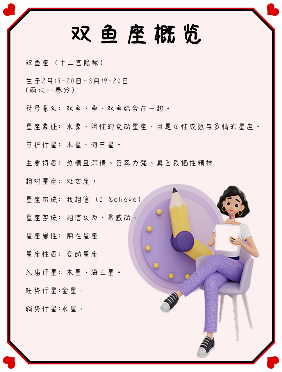 星座运势双鱼座