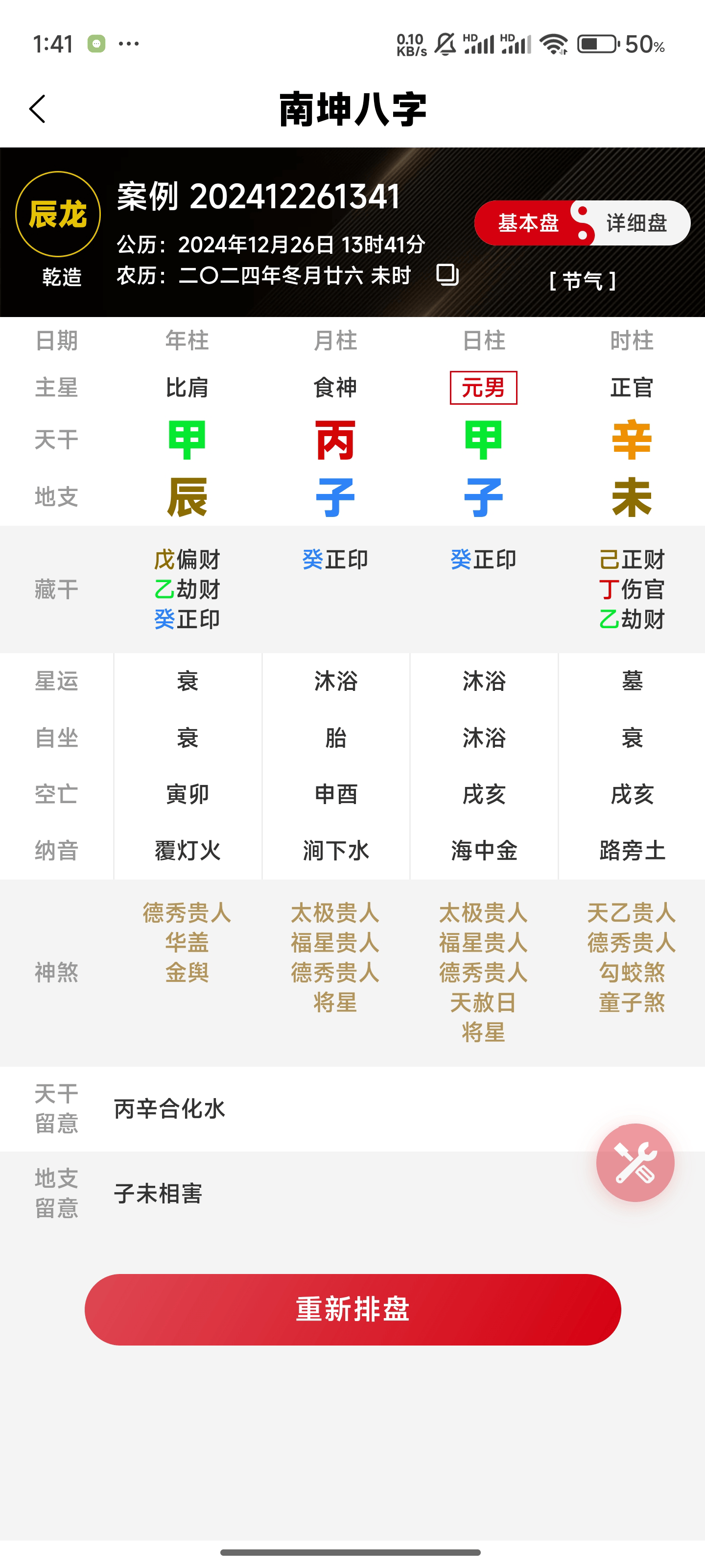 八字五行测算免费查询网