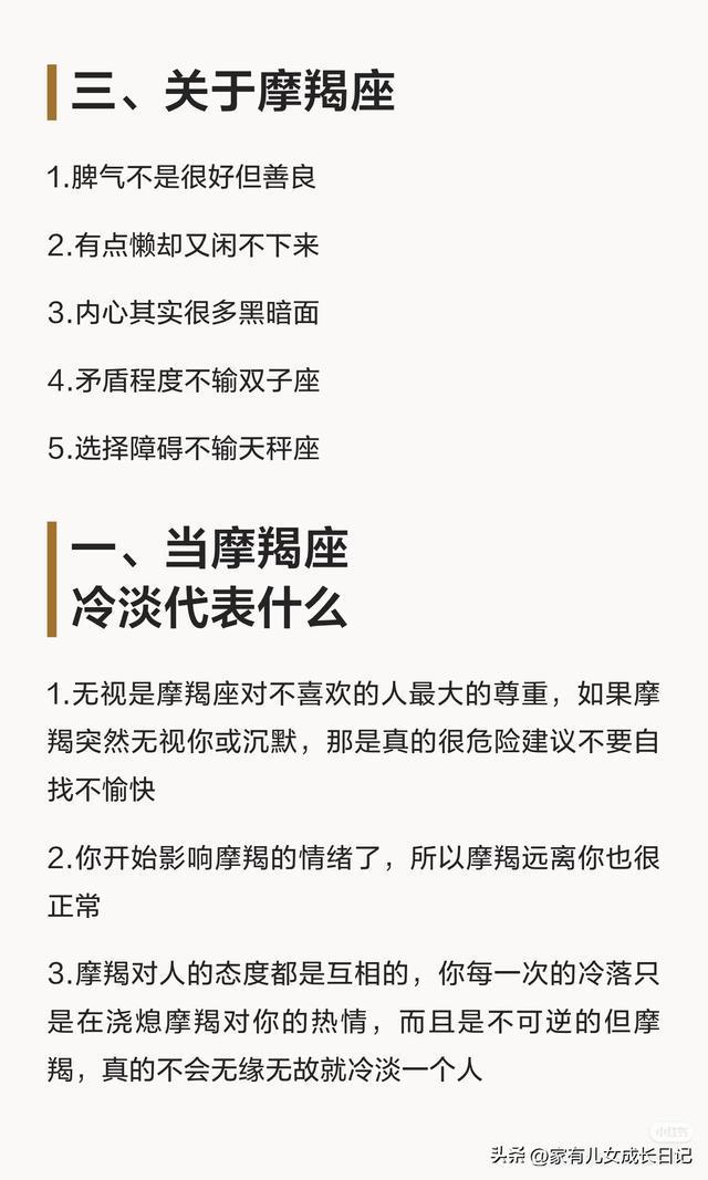 一月摩羯座是什么象