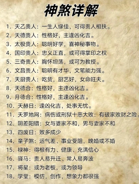 八字神煞免费测算