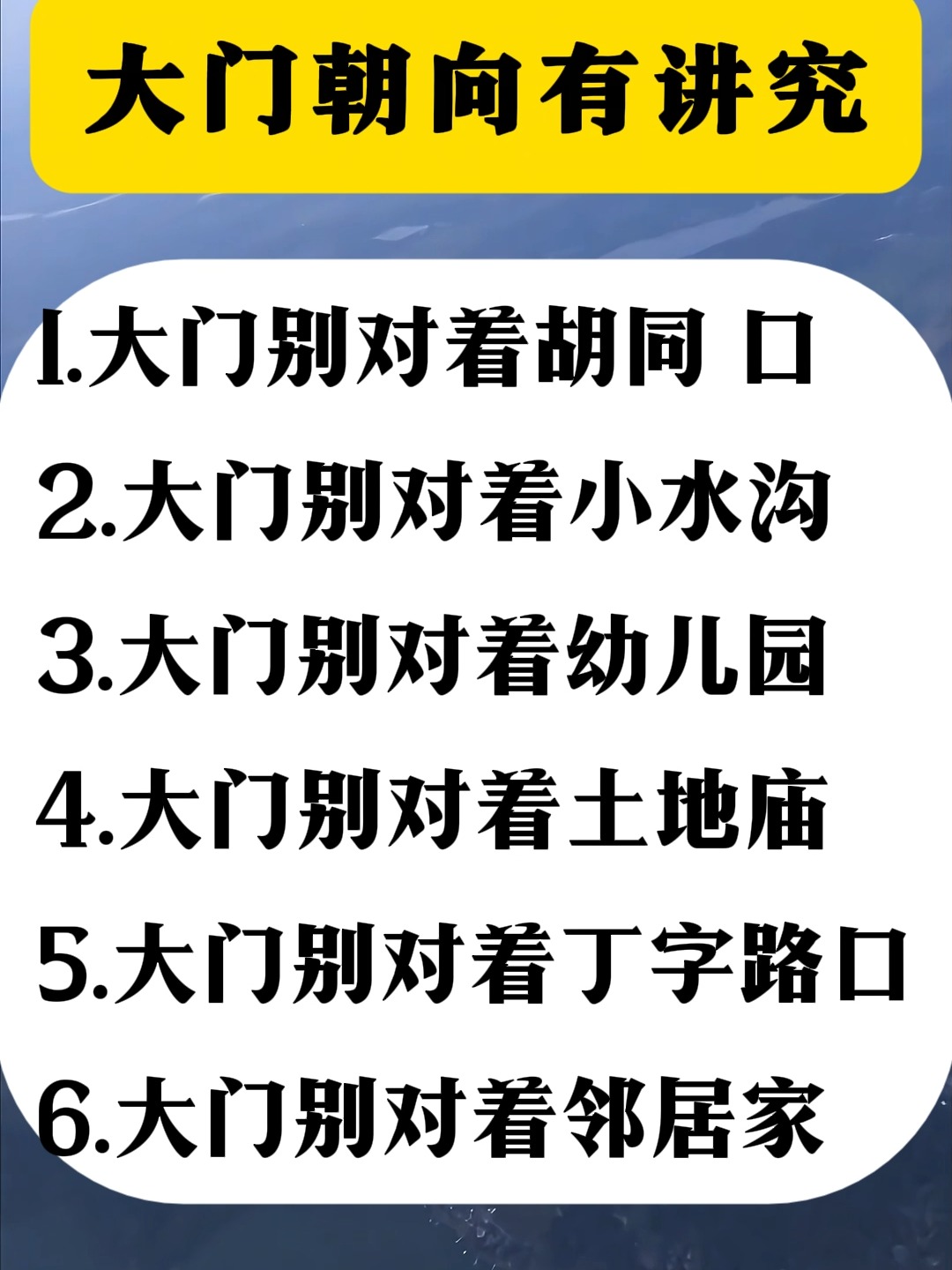 住宅大门风水名言名句