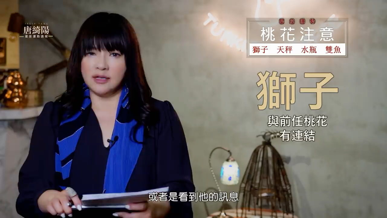 唐绮阳说星座