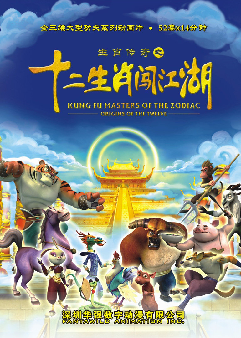 深圳十二生肖