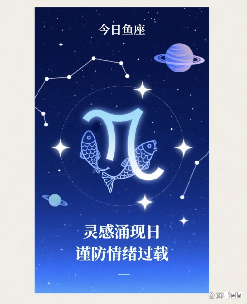 双鱼座今日运势超准版 双鱼座今日运势超准版